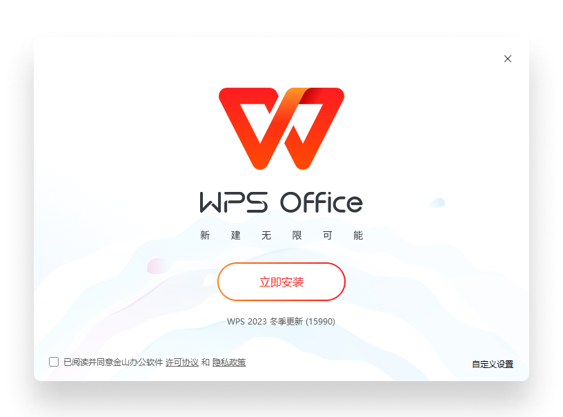 WPS Office云文档同步安全存储