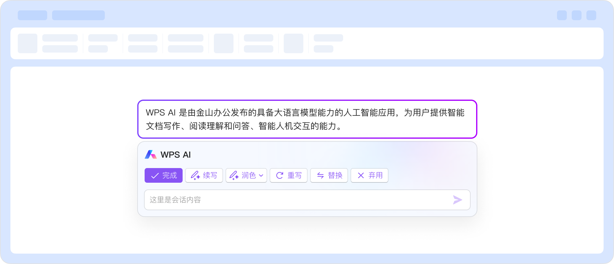 WPS Office云端数据中心核心能力