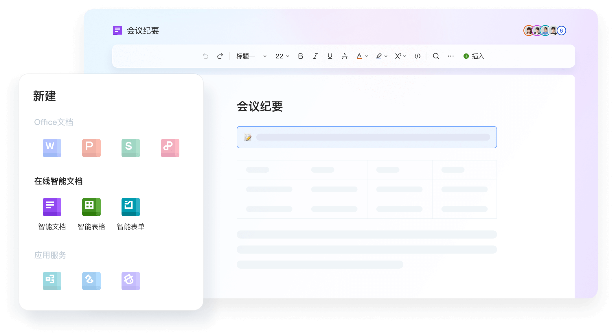 WPS Office云端稻壳模板资源