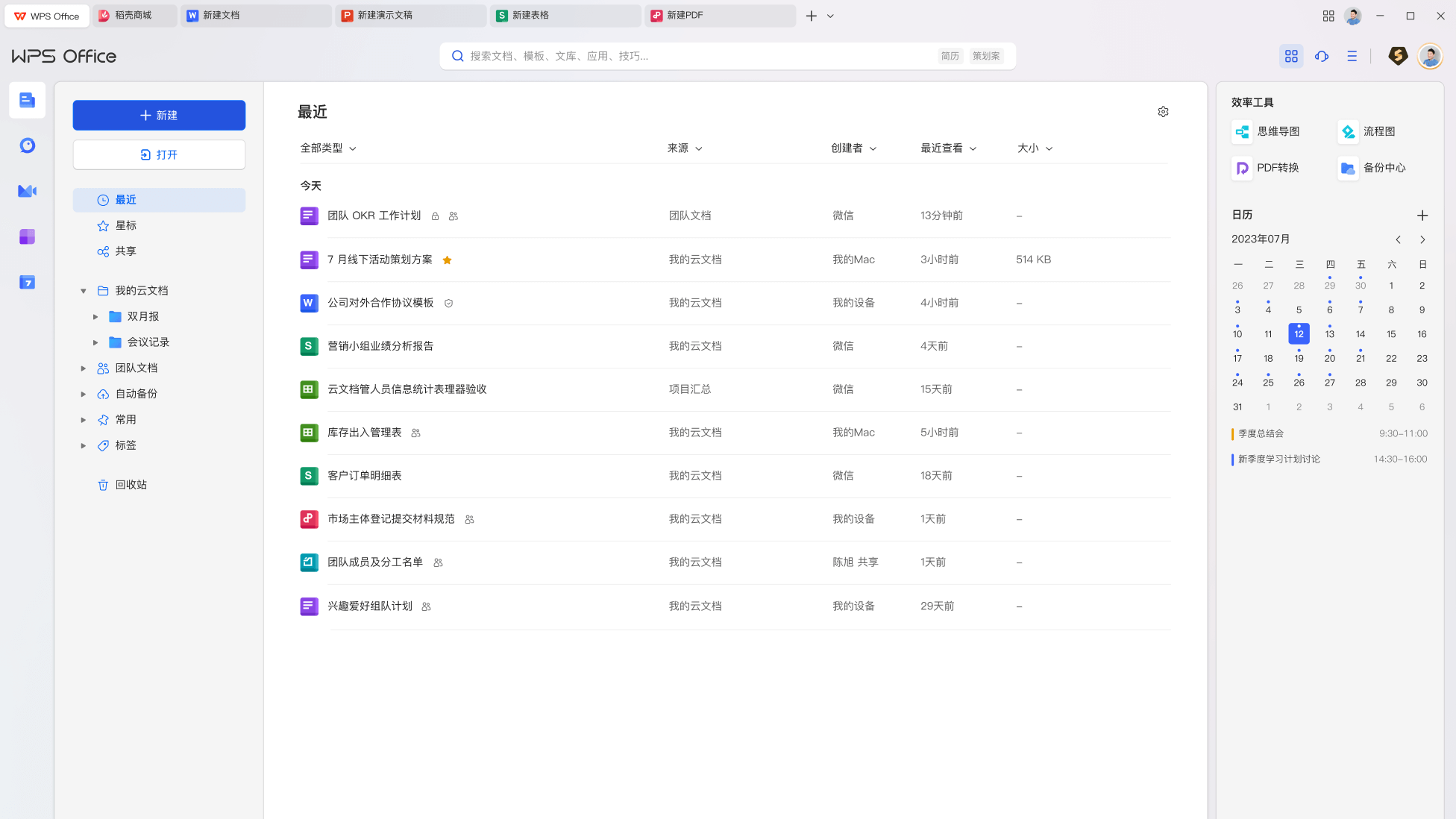 WPS Office云文档同步新闻